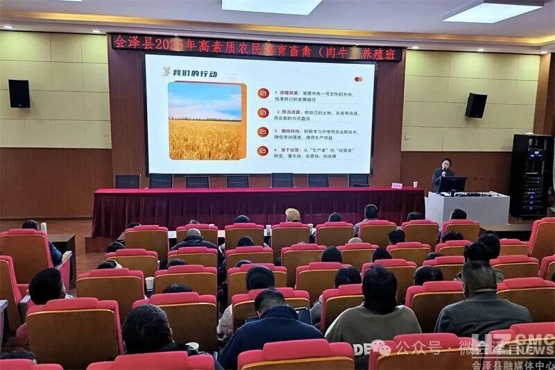 会泽县举办高素质农民培育肉牛养殖培训班 ..